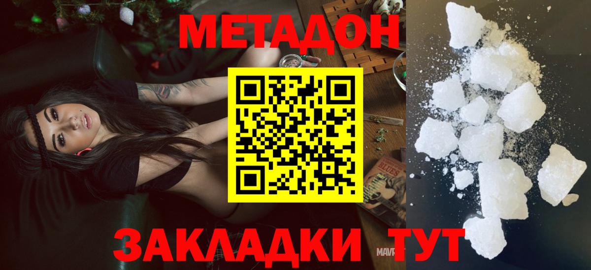 Метадон methadone  Вход с VPN  Медногорск  Метадон мёд 